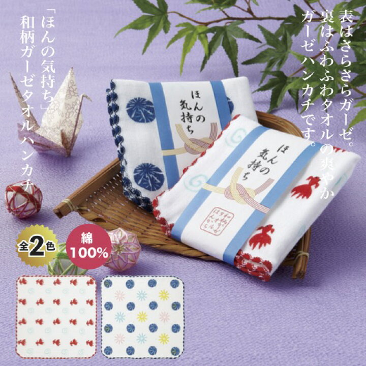 楽天市場】【ほんの気持ち 和柄ガーゼタオルハンカチ】景品 粗品  