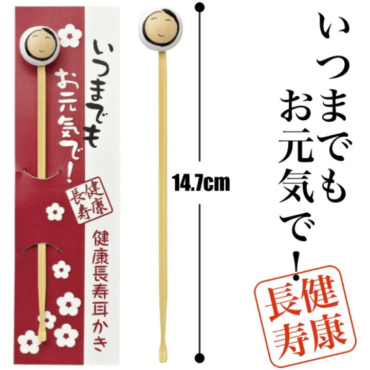 楽天市場】◎【在庫限り特価】【健康長寿耳かき】景品 粗品 敬老の日 