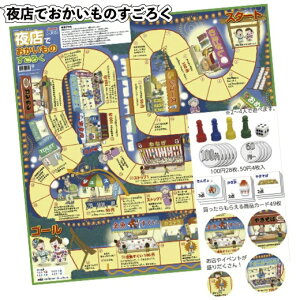 アーテック 夜店でおかいものすごろく ボードゲーム 価格比較 価格 Com