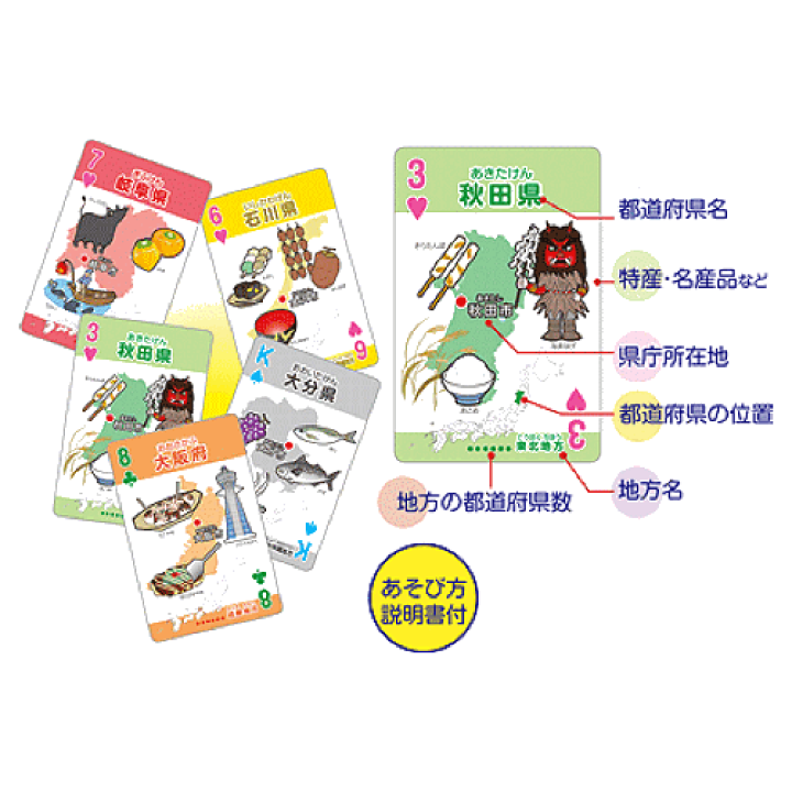 楽天市場 特産 名産都道府県トランプ 言語教育 知育玩具 景品ストア 楽天市場店 楽天市場 特産 名産都道府県トランプ 言語教育 知育玩具 景品ストア 楽天市場店