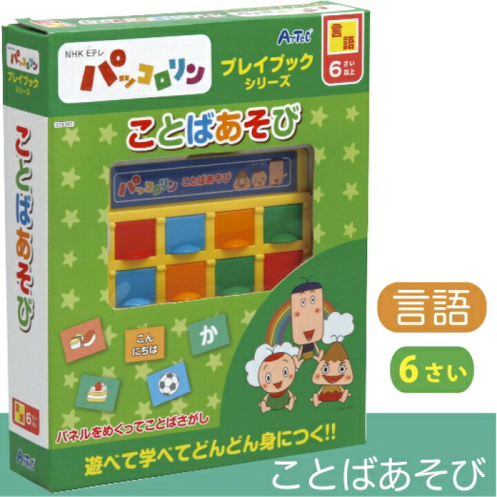 楽天市場 パッコロリン ことばあそび ひらがな 国語 知育おもちゃ 学習ブック Nhk 教育テレビ 景品ストア 楽天市場店