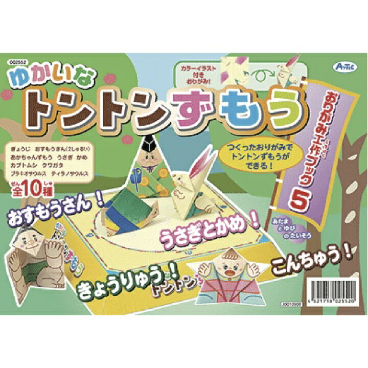 楽天市場 おりがみ工作ブック 愉快なトントンずもう 景品 粗品 折り紙 図工 相撲 景品ストア 楽天市場店 楽天市場 おりがみ工作ブック 愉快なトントンずもう 景品 粗品 折り紙 図工 相撲 景品ストア 楽天市場店