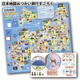 楽天市場 日本地図おつかい旅行すごろくの通販