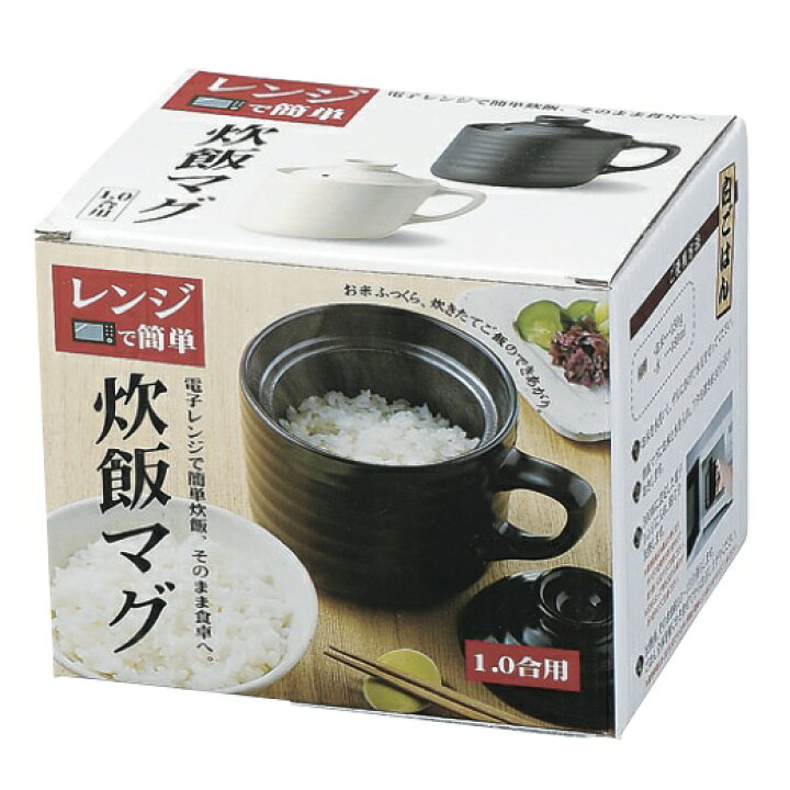 61%OFF!】 レンジ 炊飯器 お米 ご飯 一人用 1合 一人暮らし 陶器製 独身 炊飯マグ 電子レンジ専用炊飯器 簡単にご飯が炊ける 電子レンジでチンッするだけ 時短調理 調理器具 お米1合がたったの約7分 qdtek.vn 61%OFF!】 レンジ 炊飯器 お米 ご飯 一人用 1合 一人暮らし 陶器製 独身 炊飯マグ 電子レンジ専用炊飯器 簡単にご飯が炊ける 電子レンジでチンッするだけ 時短調理 調理器具 お米1合がたったの約7分 qdtek.vn