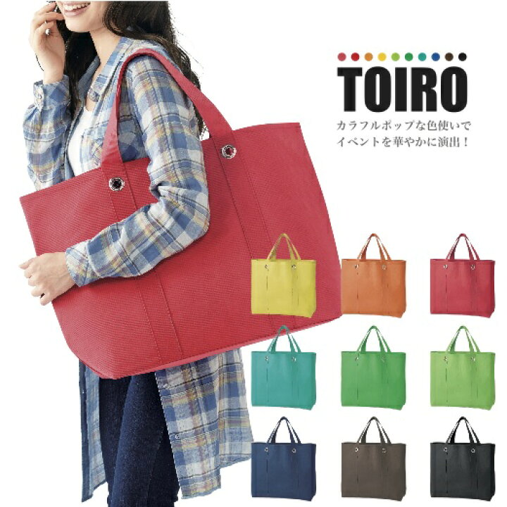 楽天市場】【トイロ 大きなトート】景品 粗品 おしゃれ かばん トート 
