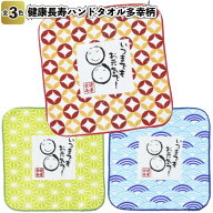 【ストア厳選】【健康長寿ハンドタオル　多幸柄】敬老の日 ハンドタオル タオル 景品 粗品 プチギフト ノ…