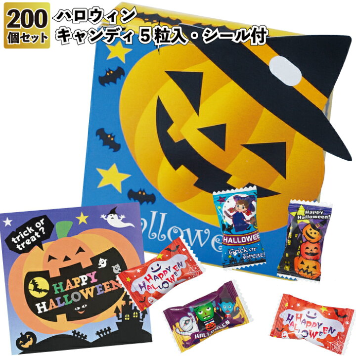 楽天市場】1個107円【送料無料】【ハロウィン キャンディ5粒入シール付 