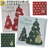 【クリスマス　ジャガードハンドタオル】ツリー ハンカチ タオル クリスマス 景品 粗品 子供 大人 子ども…