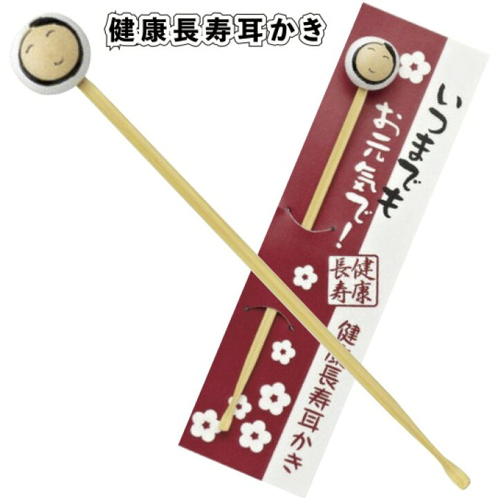楽天市場】◎【在庫限り特価】【健康長寿耳かき】景品 粗品 敬老の日 