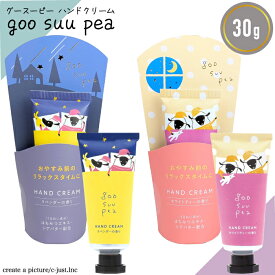 【グースーピー ハンドクリーム】ハンドクリーム グースーピー ホワイトティー ラベンダー シアバター 保湿 プチギフト プレゼント 景品 チャーリー リラックス いい香り 贈り物 乾燥 かさつき あかぎれ グースーピーハンドクリーム 30g
