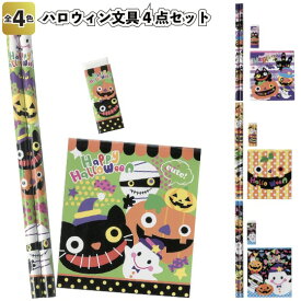 楽天市場 ハロウィン文具4点セットの通販