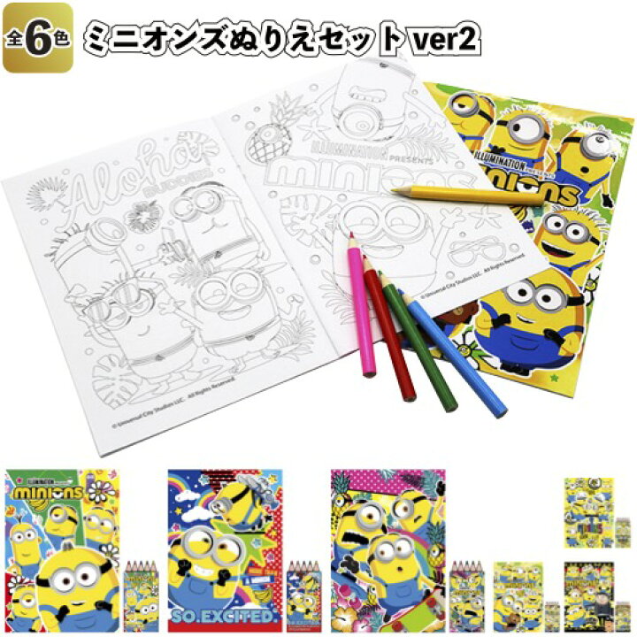 楽天市場】【ミニオンズぬりえセットver2】ぬり絵 文具 色塗り 塗り絵 