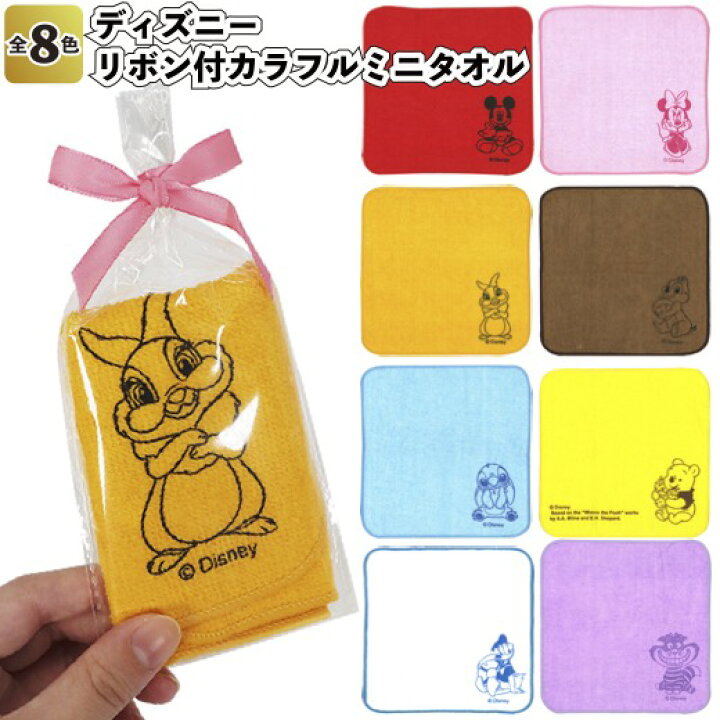 楽天市場】送料無料【NEWディズニーリボン付カラフルミニタオル 8枚 