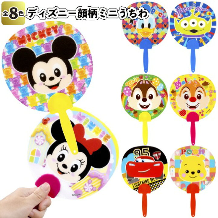 楽天市場】【ディズニー顔柄ミニうちわ】景品 粗品 防水 扇子 祭り 