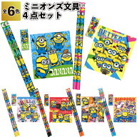 【ミニオンズ文具4点セット】文具セット 景品 粗品 文房具 鉛筆 消しゴム メモ ミニオンズ 文具 子供会 …