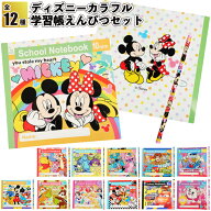 【ディズニーカラフル学習帳えんぴつセット】ディズニー メモ 鉛筆 景品 粗品 ギフト プチギフト 記念品 …