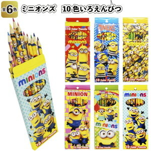 ミニオンズ 色鉛筆の人気商品 通販 価格比較 価格 Com