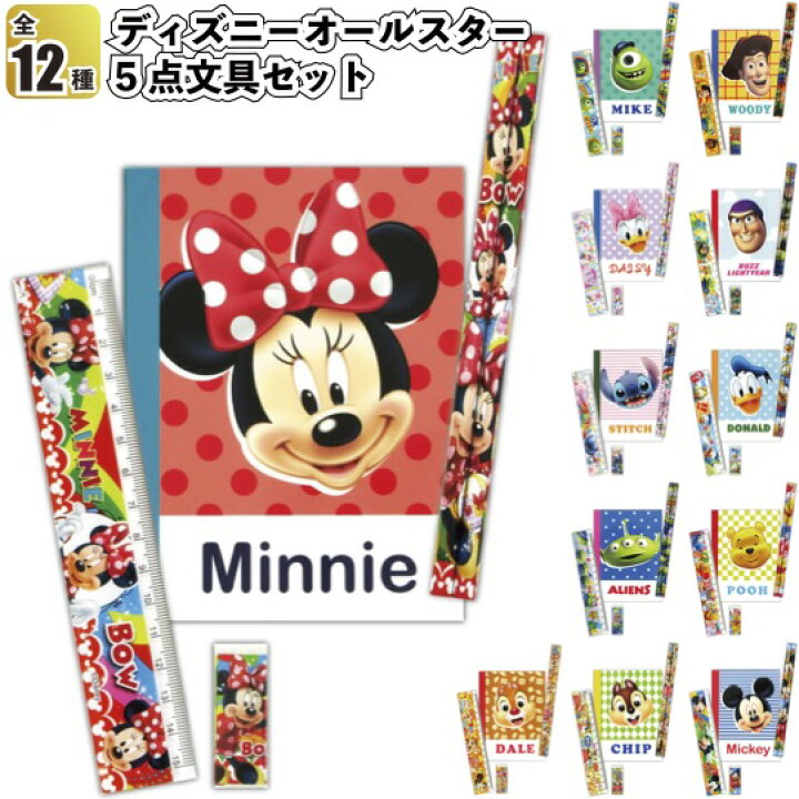 楽天市場 ディズニーオールスター5点文具セット 文具セット 景品 粗品 ディズニー 文具 鉛筆 定規 子供会 イベント 文房具セット 景品ストア 楽天市場店