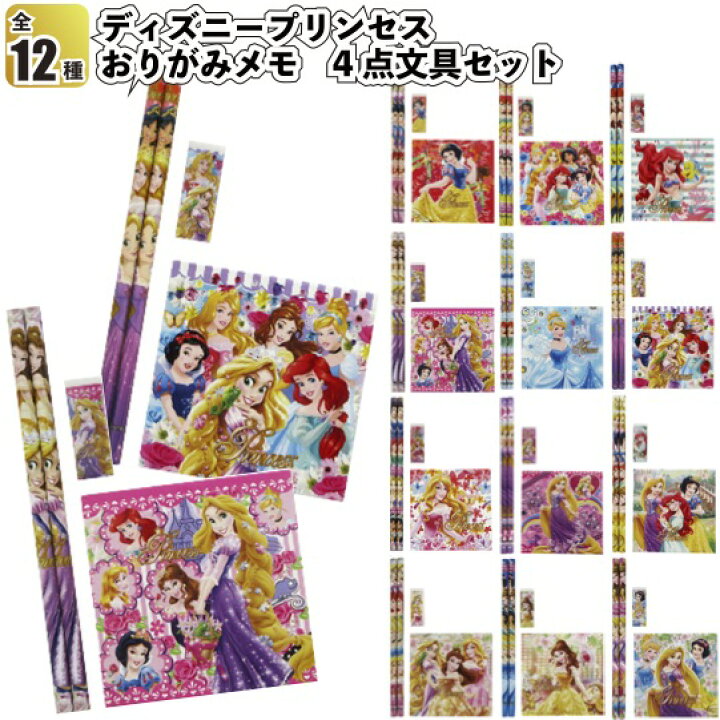 楽天市場 ディズニープリンセス おりがみメモ4点文具セット 景品 粗品 文房具 鉛筆 女の子 折り紙 文具セット 景品ストア 楽天市場店