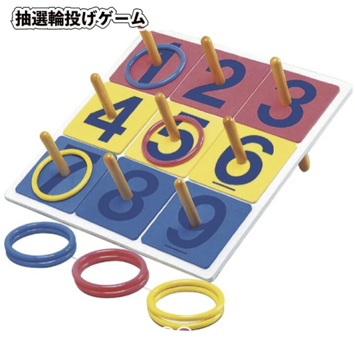 楽天市場 抽選輪投げゲーム 景品 輪投げ 祭り イベント 子供会 抽選 景品ストア 楽天市場店