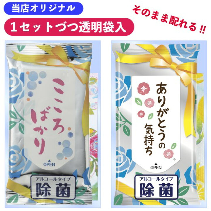 楽天市場】【ご挨拶 除菌ウェットティッシュ入浴剤】景品 粗品 販促品 記念品 プチギフト 衛生 入浴料 : 景品ストア 楽天市場店 楽天市場】【ご挨拶 除菌ウェットティッシュ入浴剤】景品 粗品 販促品 記念品 プチギフト 衛生 入浴料 : 景品ストア 楽天市場店