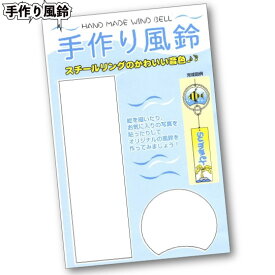 楽天市場 風鈴 手作りの通販