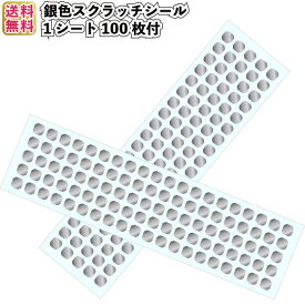 楽天市場 スクラッチシールの通販