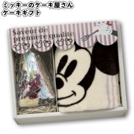 【ミッキーのケーキ屋さんケーキギフト】ディズニー 粗品 祝い 景品