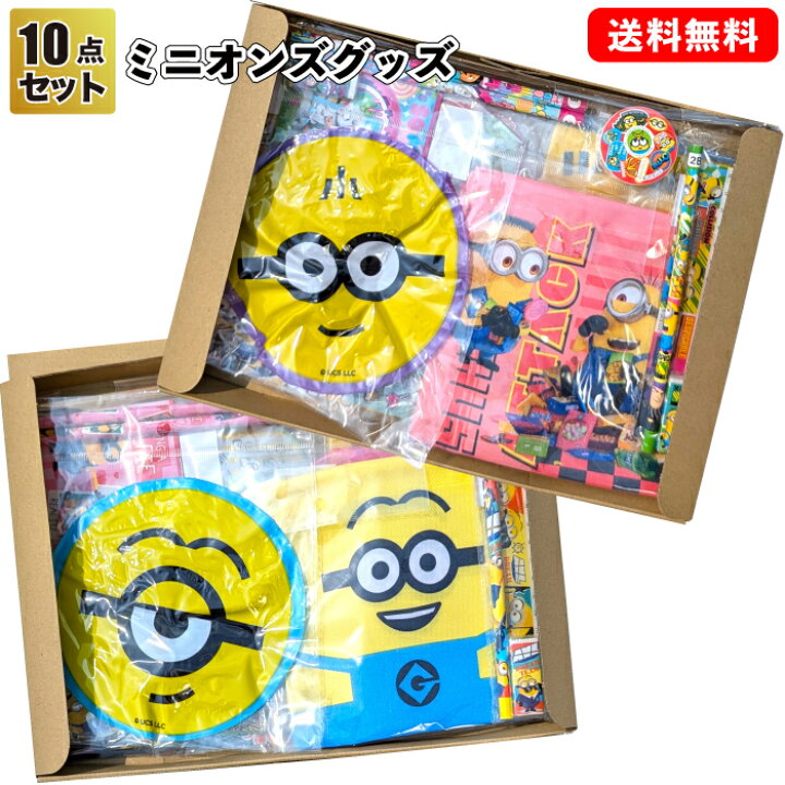 楽天市場】送料無料【ミニオンズグッズ 10点セット】ミニオンズ グッズ 