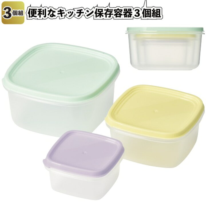 楽天市場 送料無料 便利なキッチン保存容器３個組 56個セット 景品 粗品 入れ子収納 料理保存 デザート保存 景品ストア 楽天市場店