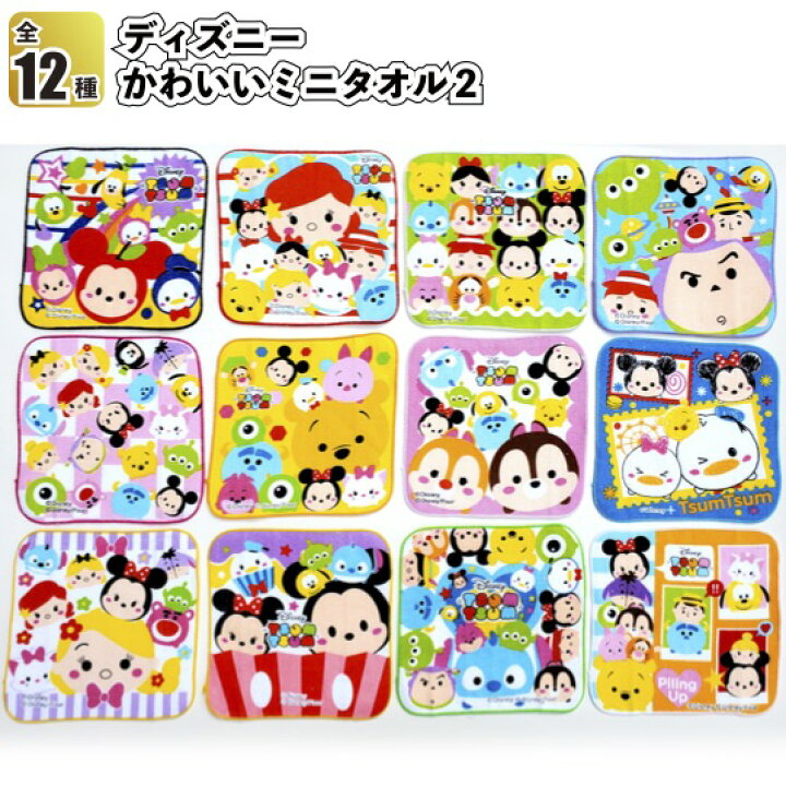 楽天市場 送料無料 ディズニーかわいいミニタオル2 12枚セット 景品 粗品 プチギフト ミッキー ハンカチ ツムツム ネコポス ゆうパケット 景品ストア 楽天市場店