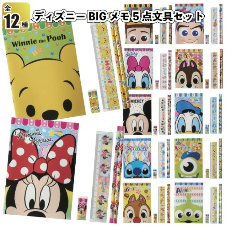 楽天市場】【ディズニーBIGメモ5点文具セット】文具セット 景品 粗品 