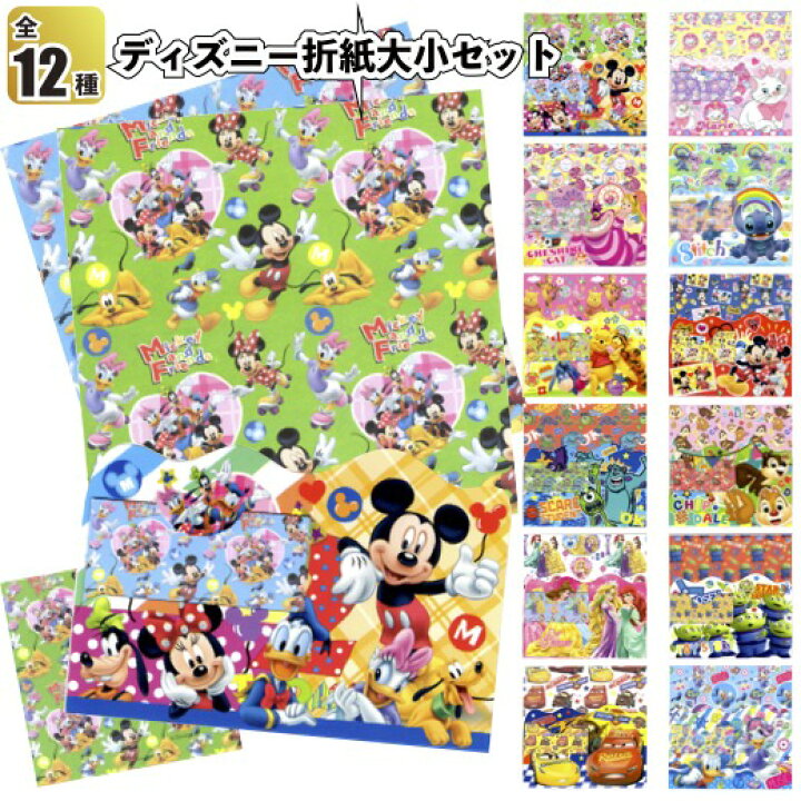 楽天市場 ディズニー 折紙大小セット 景品 粗品 折り紙 ミッキー ミニー おりがみ 景品ストア 楽天市場店