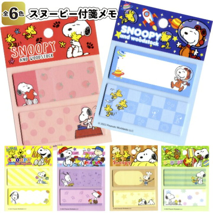 楽天市場 スヌーピー付箋メモ 景品 粗品 ふせん 文具 Snoopy 景品ストア 楽天市場店