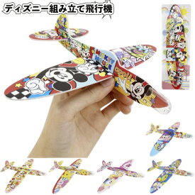 【ディズニー組み立て飛行機】景品 粗品 工作 飛行機 ミッキー ミニー 子供会 おもちゃ グライダー