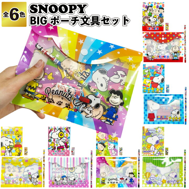 楽天市場】【スヌーピー BIGポーチ文具セット】 snoopy 4点セット 鉛筆 