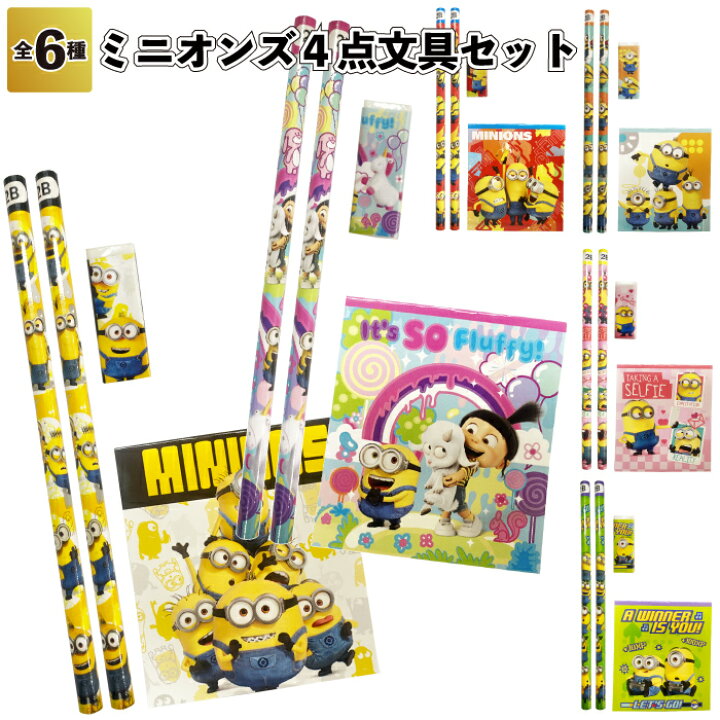 楽天市場】【ミニオンズ4点文具セット】文具セット 景品 粗品 文房具 