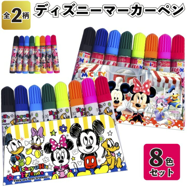楽天市場 ディズニー マーカーペン8色セット 景品 粗品 記念品 文具 文房具 ぺん ミッキー 文具セット 景品ストア 楽天市場店