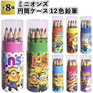 ミニオンズ 色鉛筆の人気商品 通販 価格比較 価格 Com