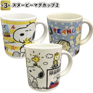 カップ マグカップ 陶磁器 スヌーピー 食器 カトラリーの人気商品 通販 価格比較 価格 Com