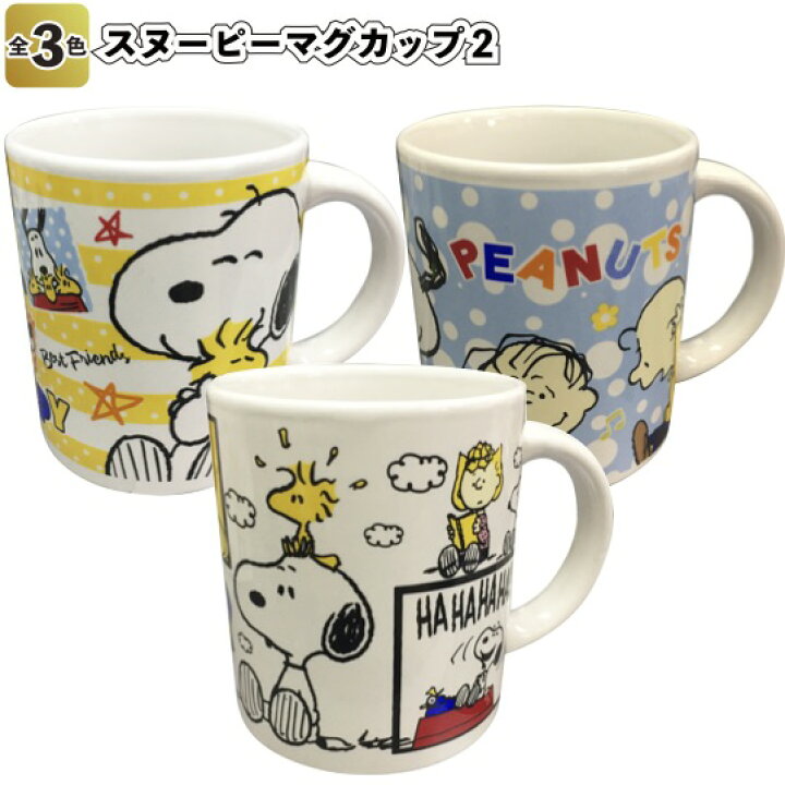 楽天市場 スヌーピーマグカップ２ 景品 粗品 コップ イベント Snoopy Usj 景品ストア 楽天市場店
