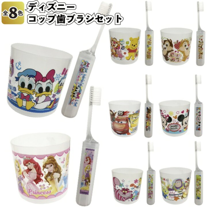激安 新作 ディズニーコップ歯ブラシセット 16個セット 景品 子供 子ども会 縁日 お祭り 夏祭り お子様ランチ おもちゃ 玩具 景品玩具 Disney Materialworldblog Com