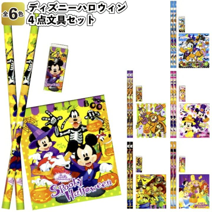 楽天市場 ディズニーハロウィン4点文具セット 景品 粗品 文房具 鉛筆 ディズニー 文具 景品ストア 楽天市場店 楽天市場 ディズニーハロウィン4点文具セット 景品 粗品 文房具 鉛筆 ディズニー 文具 景品ストア 楽天市場店
