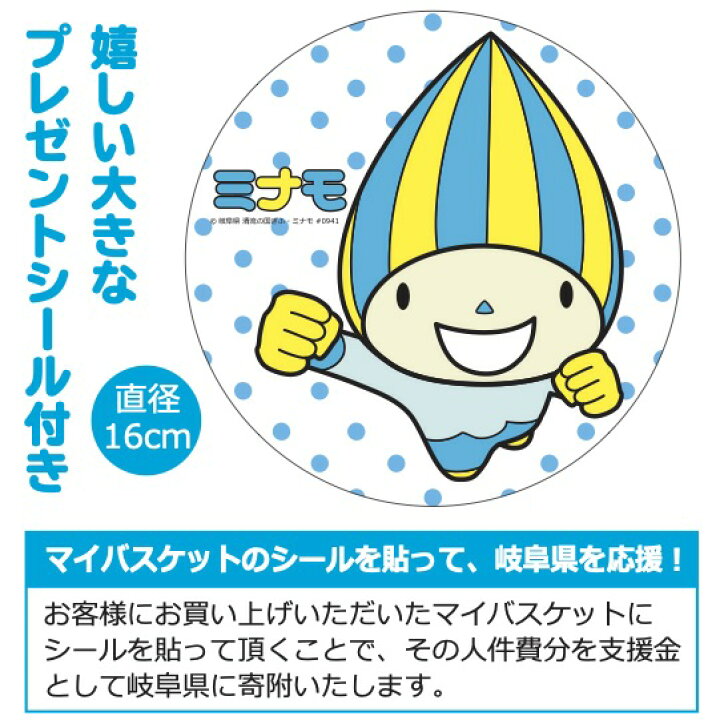 楽天市場 ミナモ マイバスケット33l 景品 粗品 岐阜県 清流の国 Prマスコット レジカゴ スーパー カゴ エコバッグ 買い物カゴ 日本製 景品ストア 楽天市場店