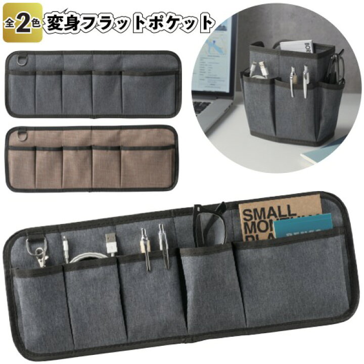 楽天市場 変身フラットポケット 景品 粗品 カバン シンプルバッグ 小物入れ メイク入れ リビング デスクトップ 景品ストア 楽天市場店 楽天市場 変身フラットポケット 景品 粗品 カバン シンプルバッグ 小物入れ メイク入れ リビング デスクトップ 景品ストア 楽天市場店