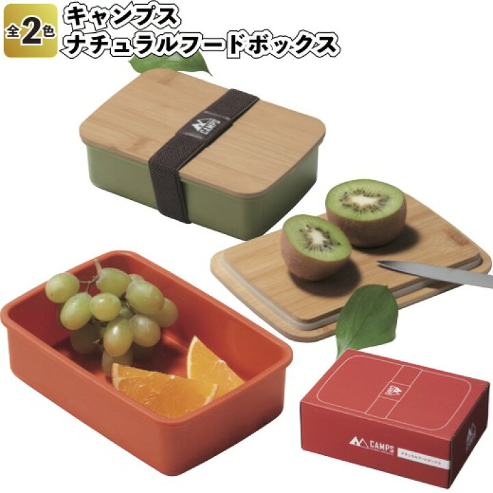 楽天市場】【キャンプス ナチュラルフードボックス】景品 粗品 弁当箱 