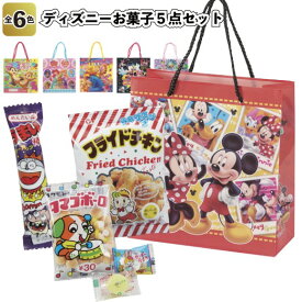 1個あたり198円【送料無料】【ディズニーお菓子5点セット　72セット】景品 粗品 イベント 駄菓子 プチギフト