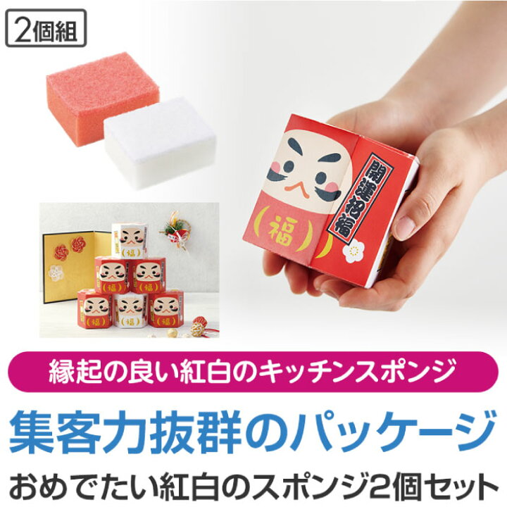 楽天市場】送料無料】【開運招福だるまさん 紅白スポンジセット90 