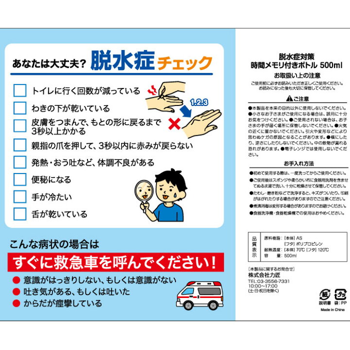 楽天市場】1個278円【送料無料】【脱水症対策 時間メモリ付きボトル 