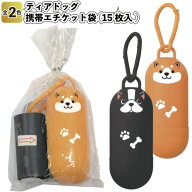 送料無料】【ディアドッグ　携帯エチケット袋（15枚入り）】ゴミ袋 景品 粗品 プチギフト ノベルティーギ…